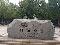 -廊坊市自然公园