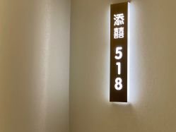 -添囍月子会所