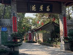 -香山家宴
