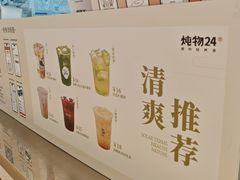 -炖物24章·顺时轻养茶(黄龙店)