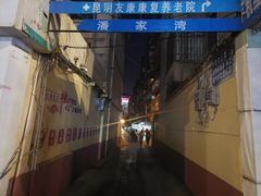 -阿娇魏道(傣味小吃普洱特色店)