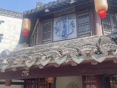 -仁昌顺(震泽店)