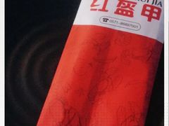 -红钳侠小龙虾·烧烤(中赢康康谷店)