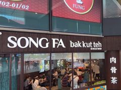 -松發肉骨茶(牛车水店)