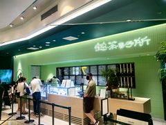 -鹤茶野所(上海首店)