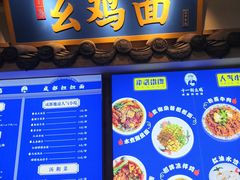 -十一街幺鸡成都担担面(悠方店)