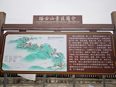-塔云山