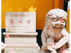 -寒山寺
