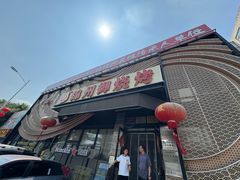 -锦州御烧烤·形象店(人民街店)