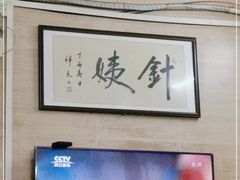 -针姨