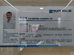 -欢乐口腔(望京分院)