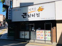 门面-金北顺大锅家(신사본점)