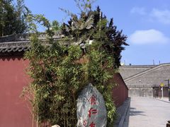 -西安市广仁寺
