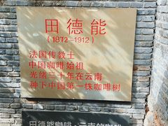 -田德能咖啡博物馆