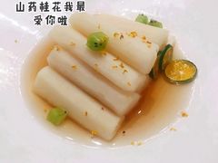 温县铁棍山药-阿庄新豫菜(航海东路店)