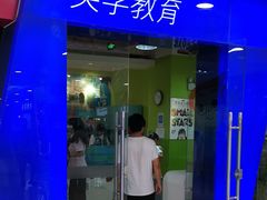 -英孚教育青少儿(宝龙中心)