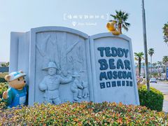 -济州岛泰迪熊博物馆