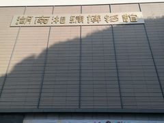 -湖南湘绣博物馆