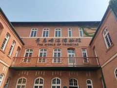 -青岛啤酒博物馆