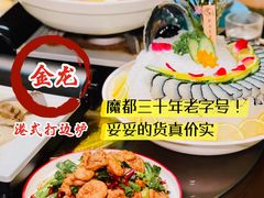 -金龙·打边炉(南京西路店)