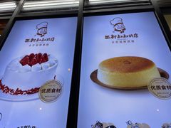 -西村叔叔的店·面包·甜品·蛋糕(牡丹园店)