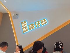 -谭仔米线(壹方城店)