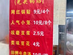 -锅贴大王南翔小笼(临沂二村店)