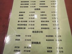 菜单-都一处烧麦馆(前门店)