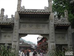 -崇州市街子古镇