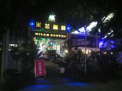 门面-米兰臻选·花园餐厅(航空店)