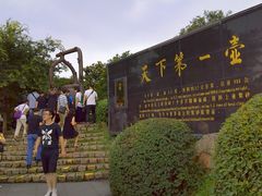 -天目湖山水园
