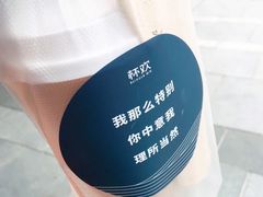 -杯欢制茶(三里屯店)