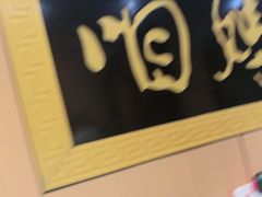 -满兴咱妈烀饼铁锅炖(兰州北街店)