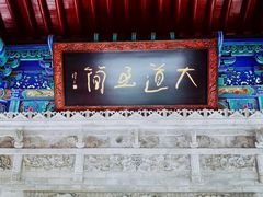 -湘子庙