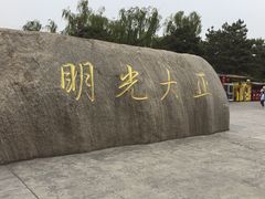 -大明幻境第一城