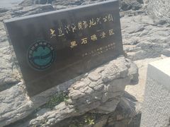-黑石礁公园