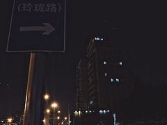 -首都师范大学-本部食堂