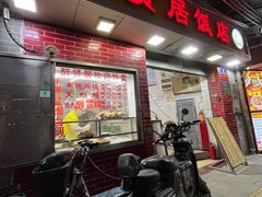 -醉贤居