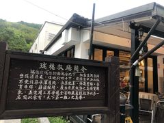 -瑞穗牧场