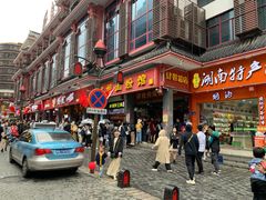 门面-肆姐面粉馆(坡子街店)