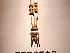 -秦始皇帝陵博物院-丽山园