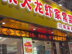 -香满锅老北京羊蝎子火锅·家常菜(新街口店)