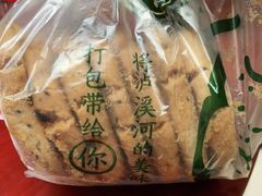 -泸溪河桃酥(欧尚店)