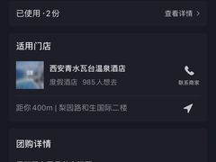 -青水瓦台汤泉(未央店)