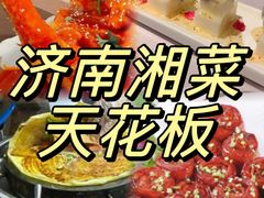 -毛家饭店·融合新湘菜·主题宴(齐鲁软件园店)