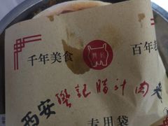 -樊记腊汁肉(竹笆市总店)