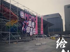 -东浩兰生上海世博展览馆