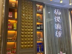 -林記渔村(长安店)