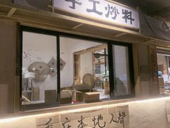 -袁山山重庆火锅(丈八北路店)
