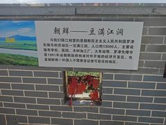 -珲春防川景区